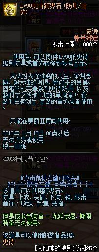 地下城私服鬼剑士buff换装、白金徽章以及时装详解，萌新也能变老手276