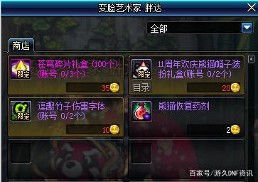 地下城私服春节装扮别丢掉，竟可分解出白金徽章，高级时装直接变天空465