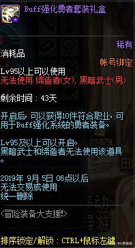 地下城私服内辅在那个文件492