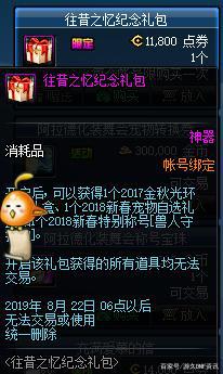 dnf60版本私服复仇502