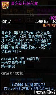 dnf公益服7.30版本更新了多少内容？20个优化减负和7大活动和3个礼包570